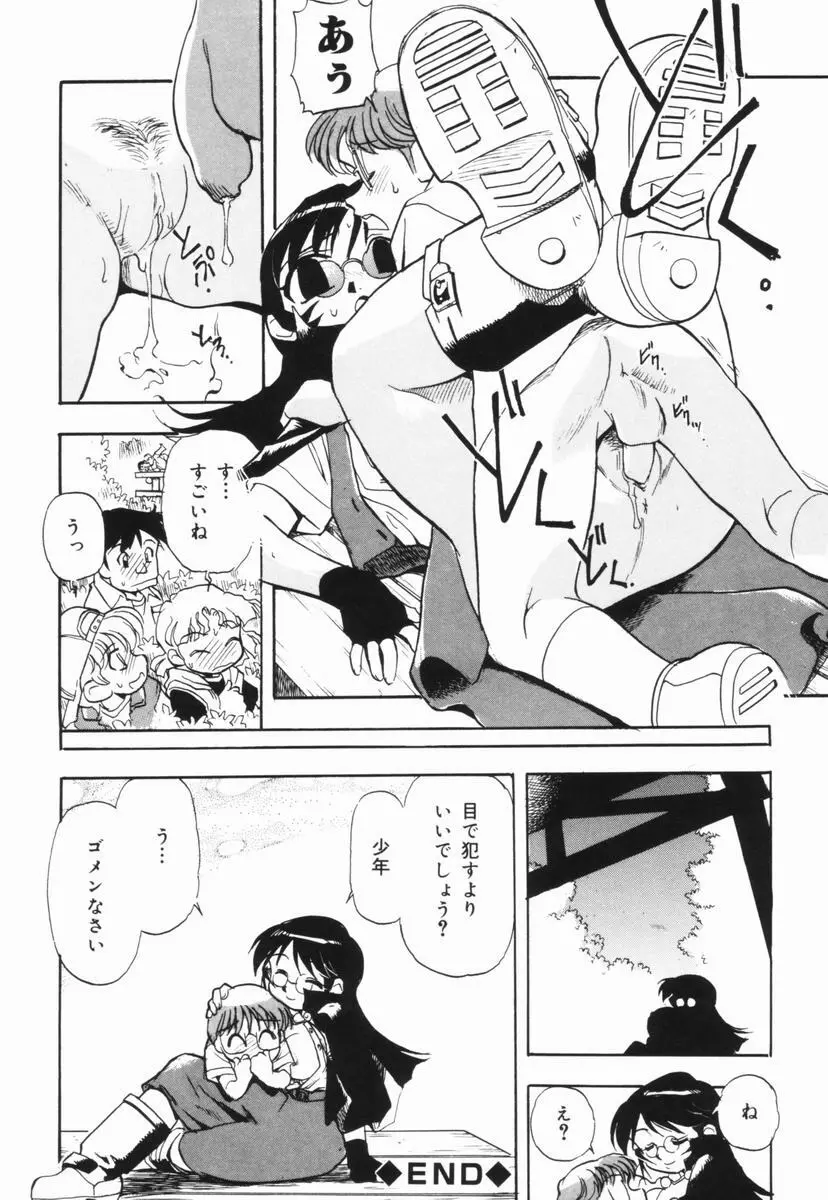 盲目市子物語 Page.21