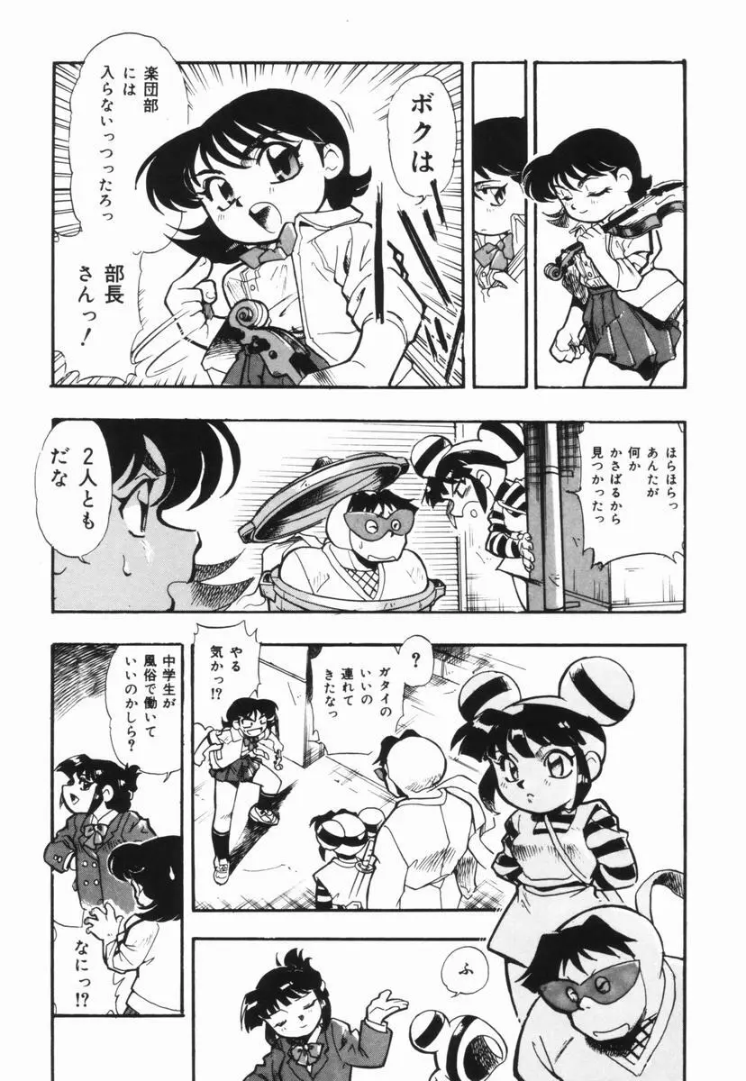 盲目市子物語 Page.24