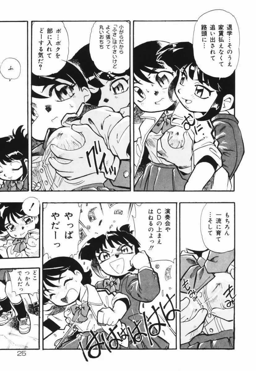 盲目市子物語 Page.26