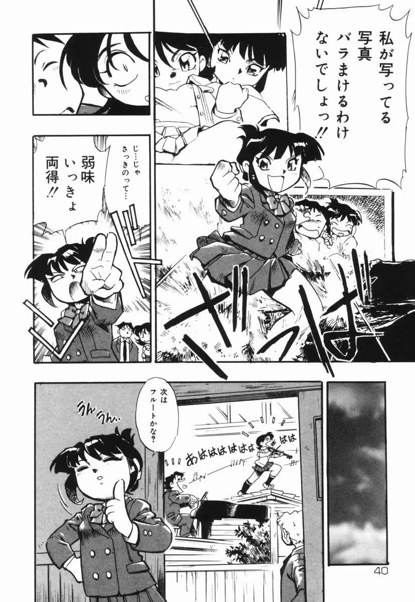 盲目市子物語 Page.41