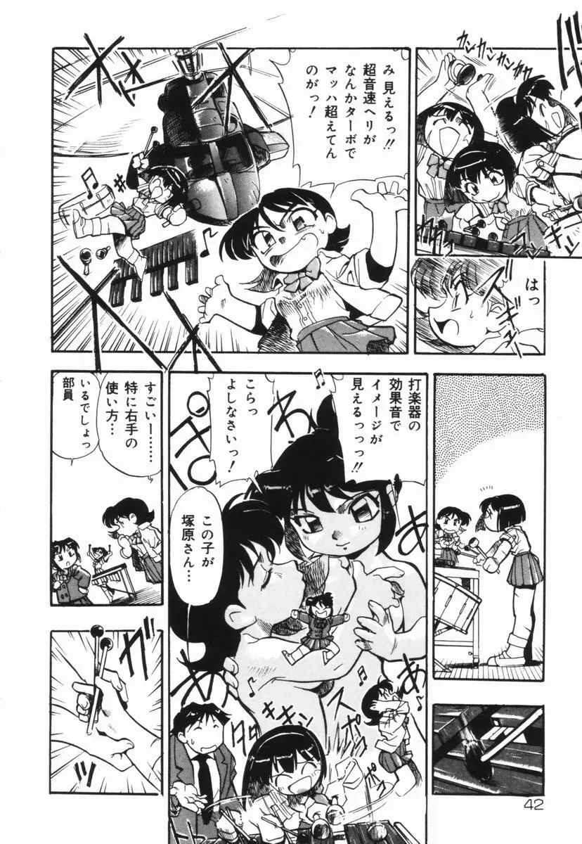 盲目市子物語 Page.43