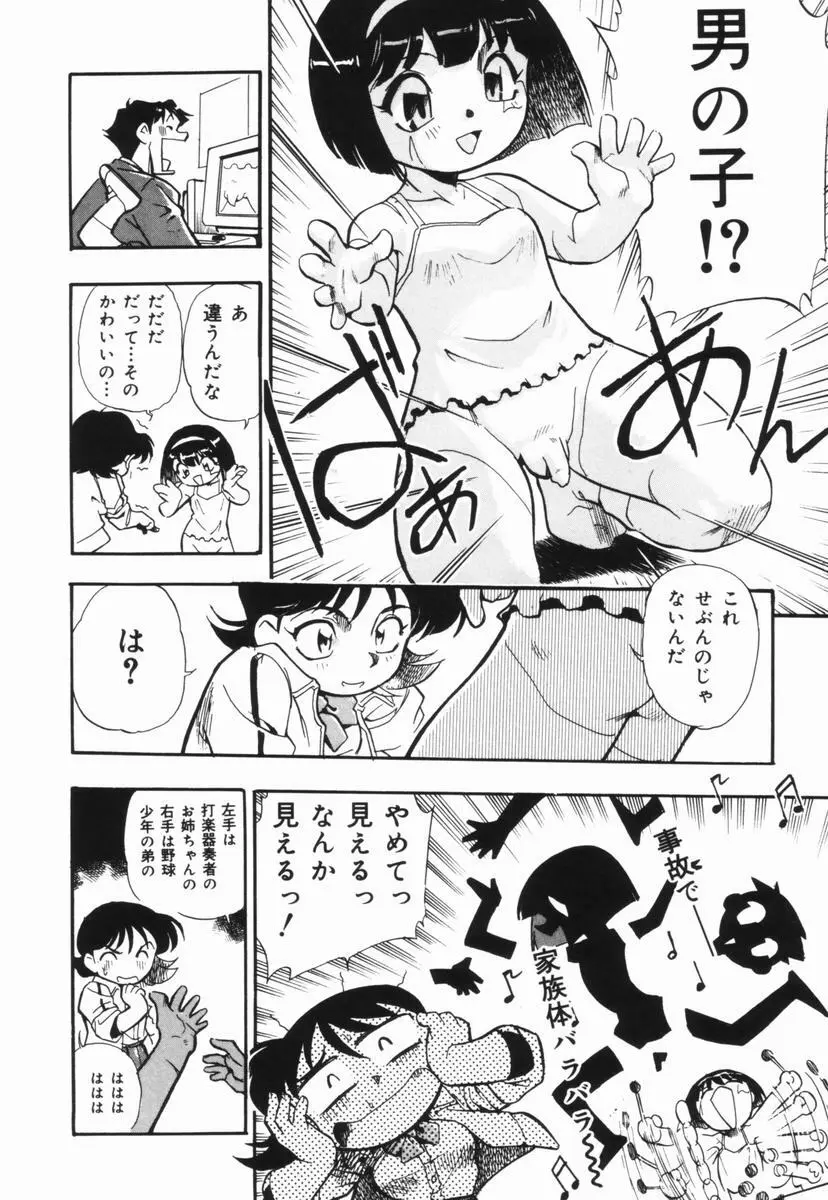 盲目市子物語 Page.53