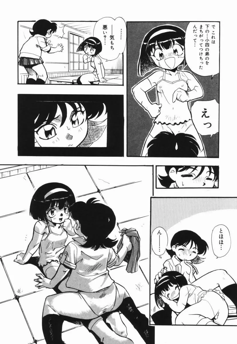 盲目市子物語 Page.54