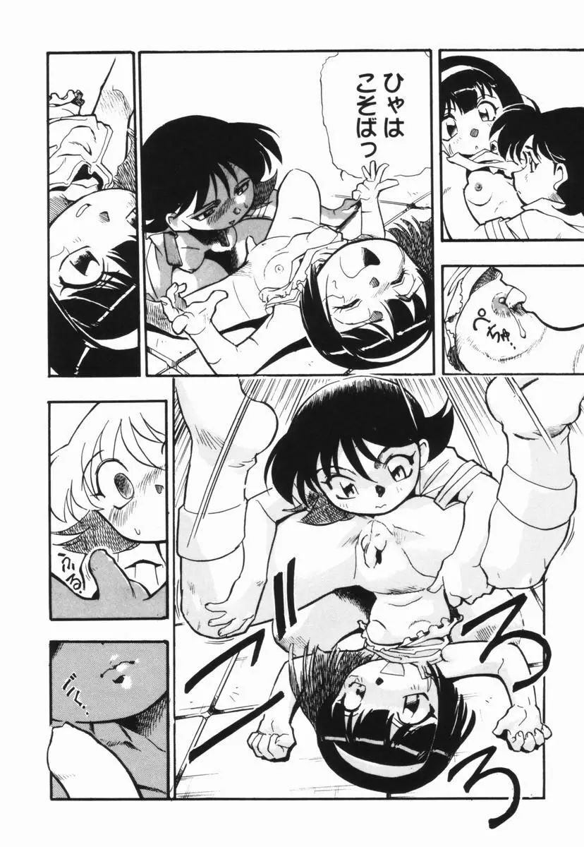 盲目市子物語 Page.55