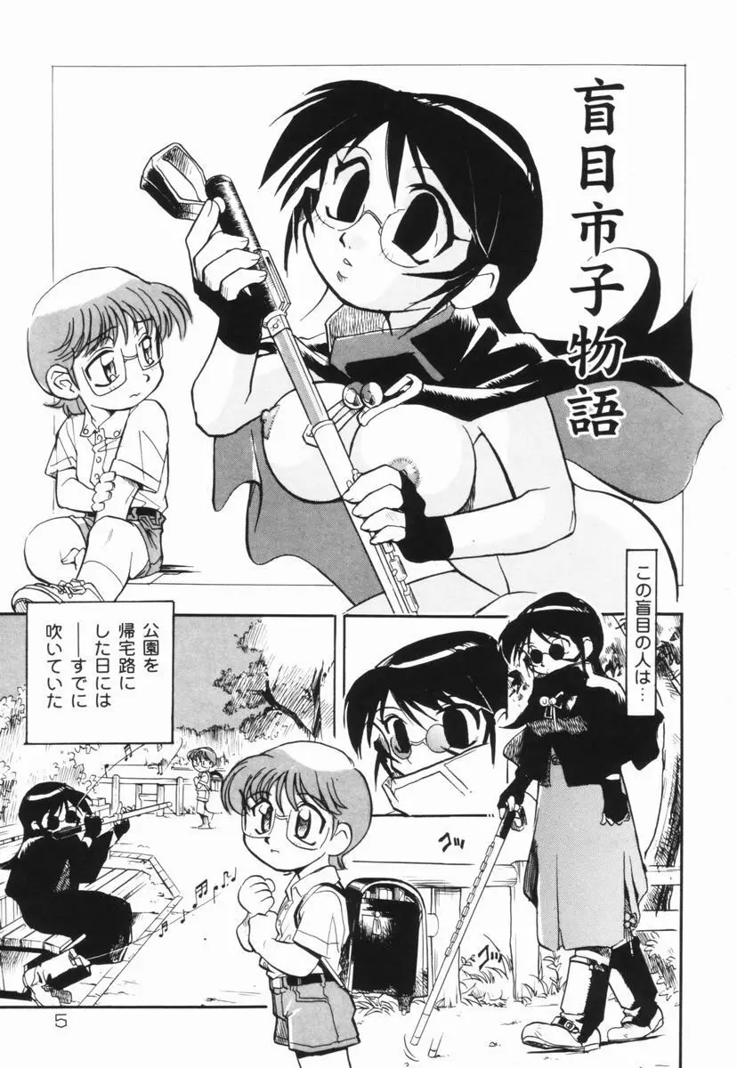 盲目市子物語 Page.6