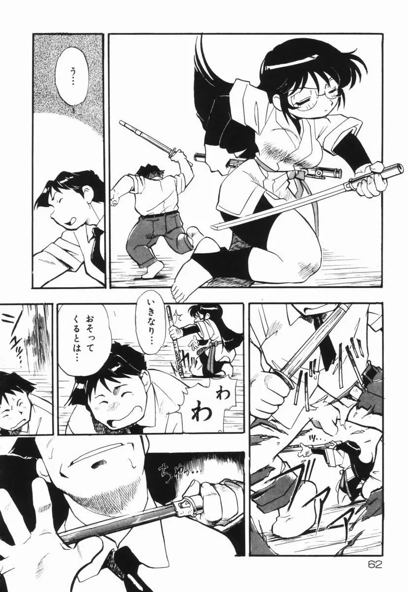 盲目市子物語 Page.63