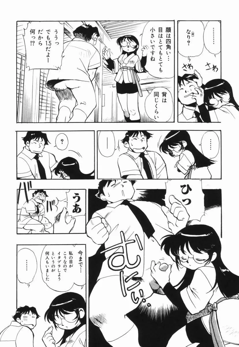 盲目市子物語 Page.66