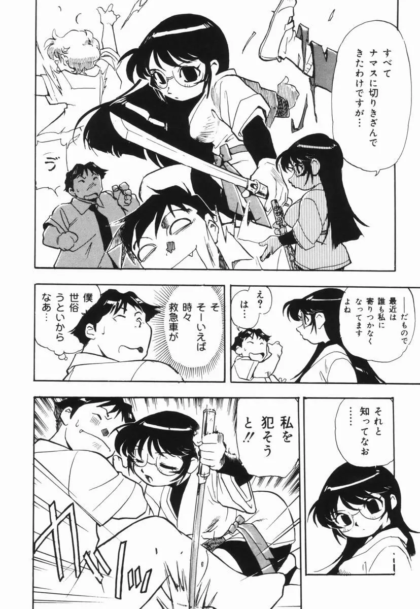 盲目市子物語 Page.67