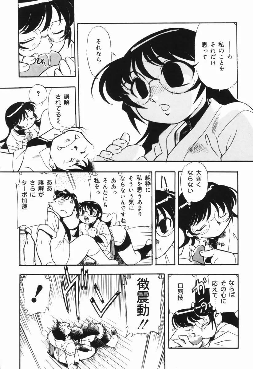 盲目市子物語 Page.69