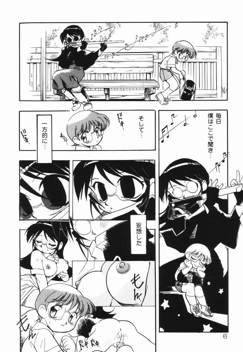 盲目市子物語 Page.7