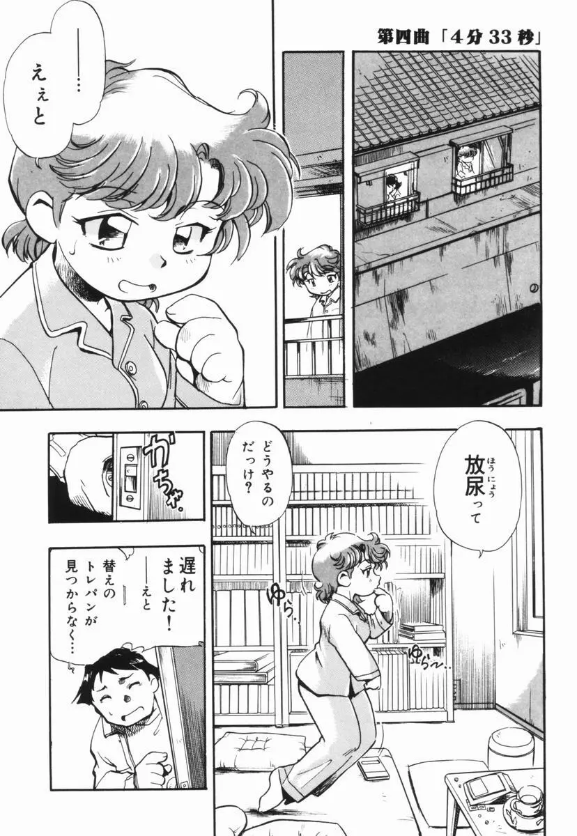 盲目市子物語 Page.82