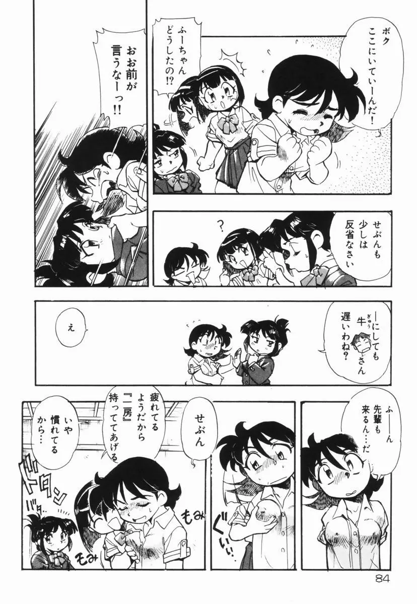 盲目市子物語 Page.85