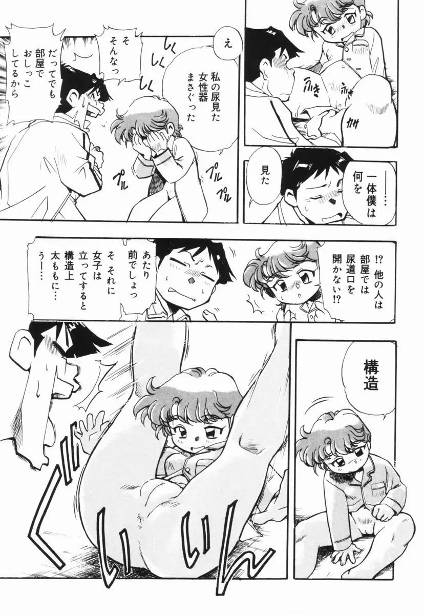 盲目市子物語 Page.88