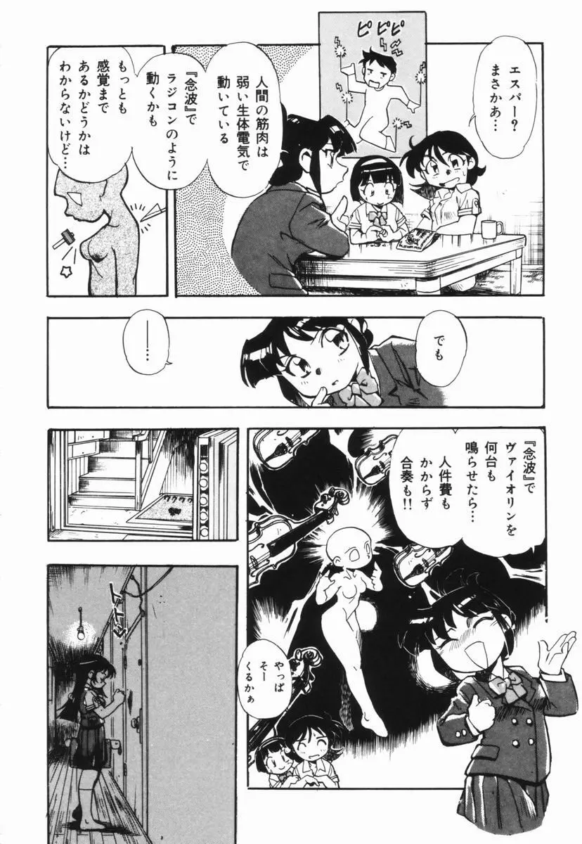 盲目市子物語 Page.91