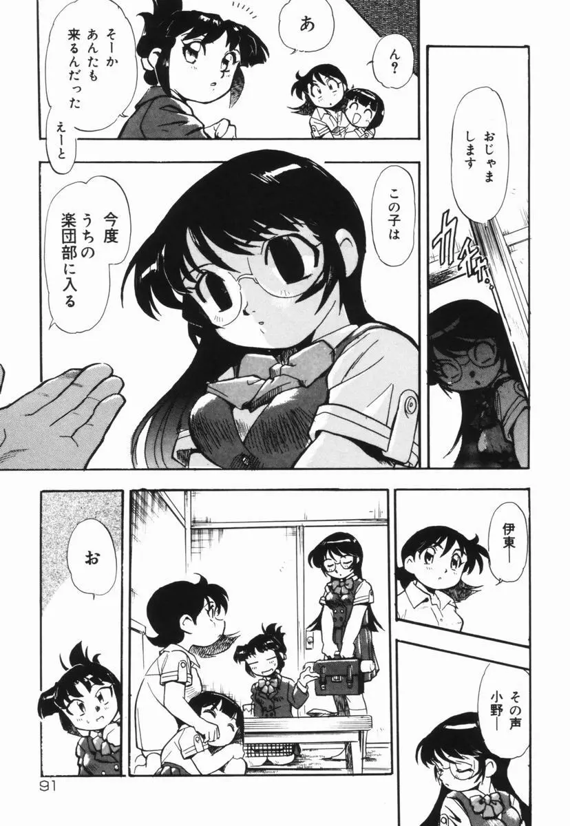 盲目市子物語 Page.92