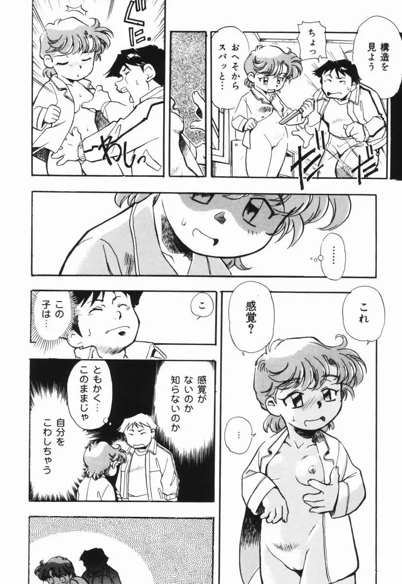 盲目市子物語 Page.93