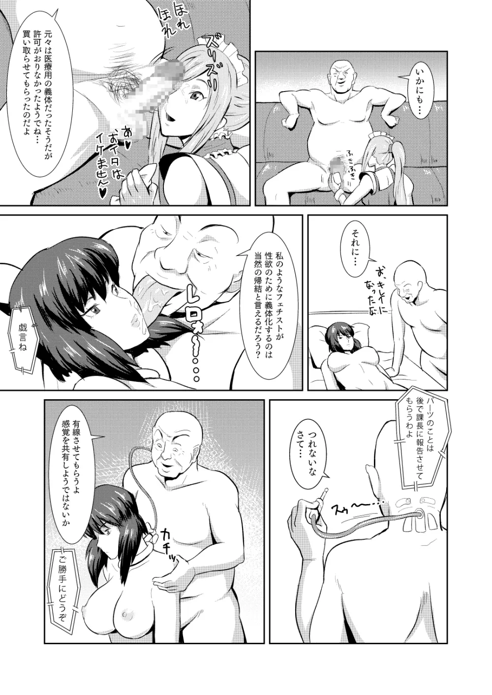 セクサロイド少佐 ～公安の女隊長が潜入捜査で誘惑してきたら…？～ Page.12