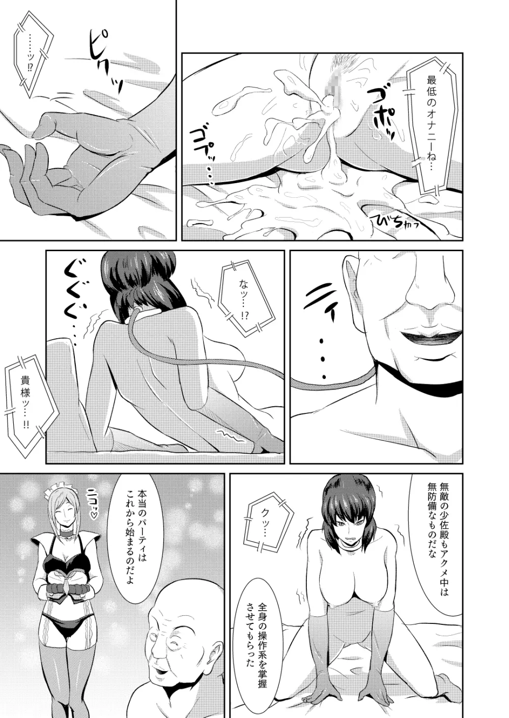 セクサロイド少佐 ～公安の女隊長が潜入捜査で誘惑してきたら…？～ Page.16