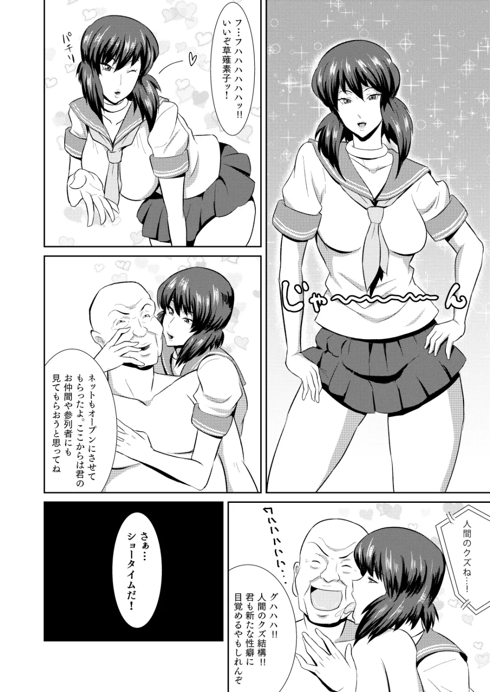 セクサロイド少佐 ～公安の女隊長が潜入捜査で誘惑してきたら…？～ Page.17