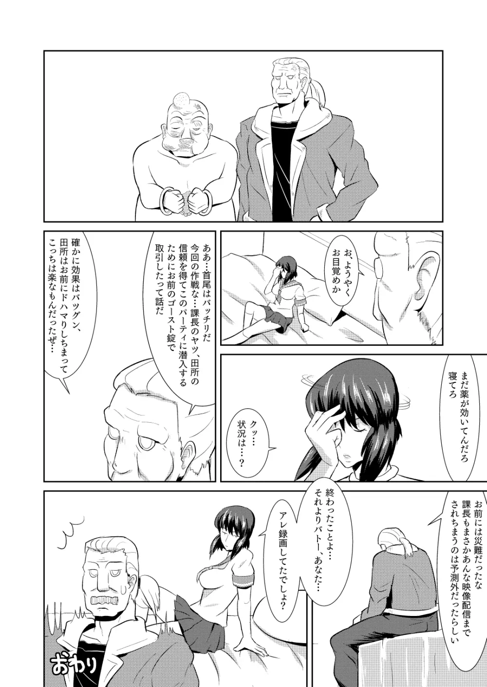 セクサロイド少佐 ～公安の女隊長が潜入捜査で誘惑してきたら…？～ Page.25