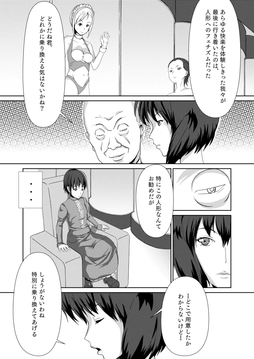 セクサロイド少佐 ～公安の女隊長が潜入捜査で誘惑してきたら…？～ Page.28