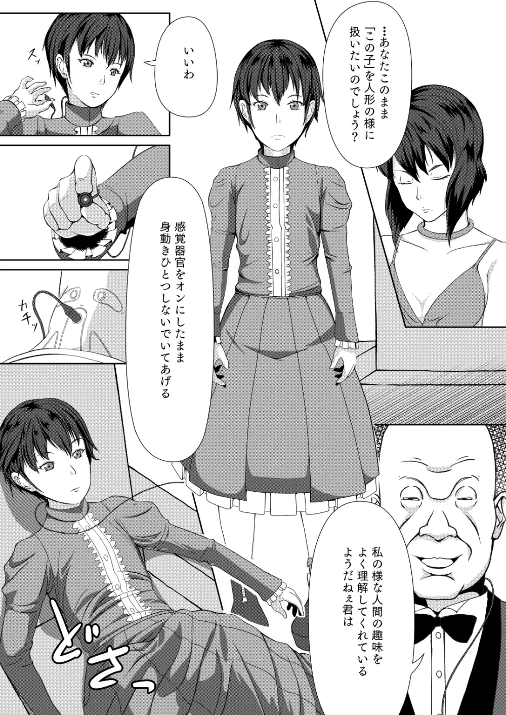 セクサロイド少佐 ～公安の女隊長が潜入捜査で誘惑してきたら…？～ Page.29