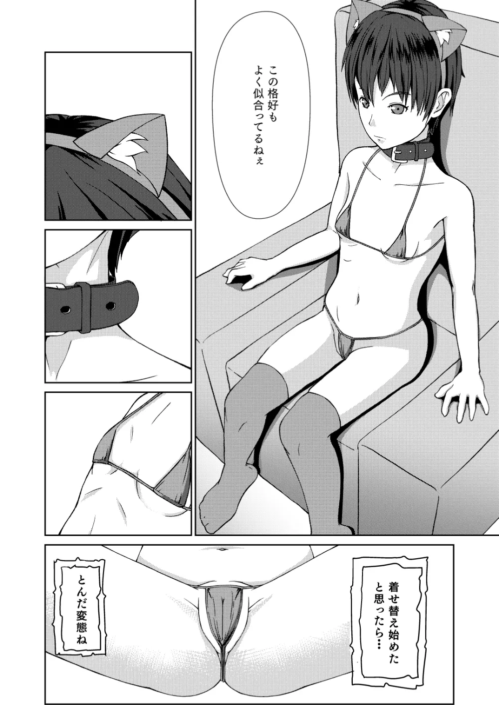 セクサロイド少佐 ～公安の女隊長が潜入捜査で誘惑してきたら…？～ Page.35