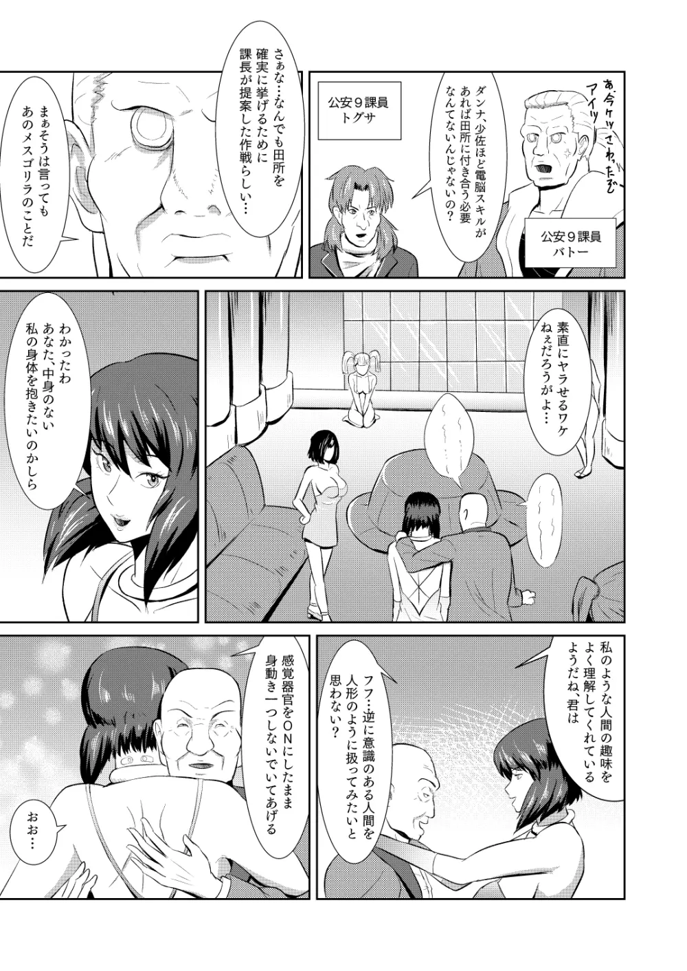 セクサロイド少佐 ～公安の女隊長が潜入捜査で誘惑してきたら…？～ Page.4