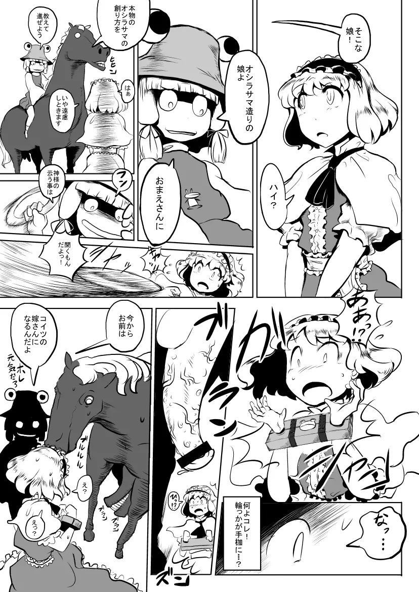 今年の干支てことで馬とアリス Page.1