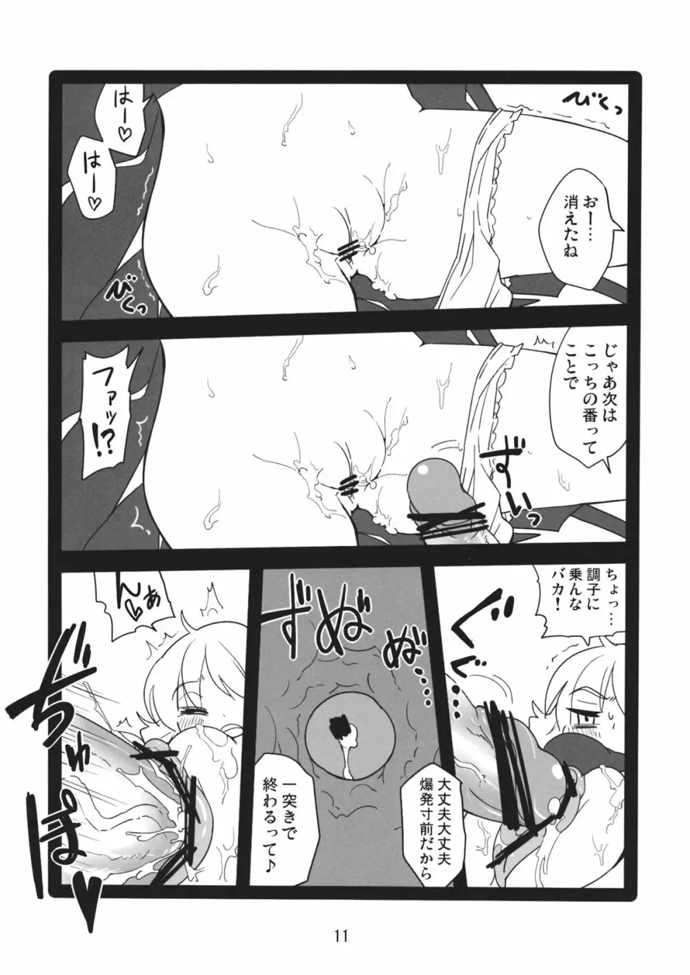 堀ーリー嫉妬 Page.10