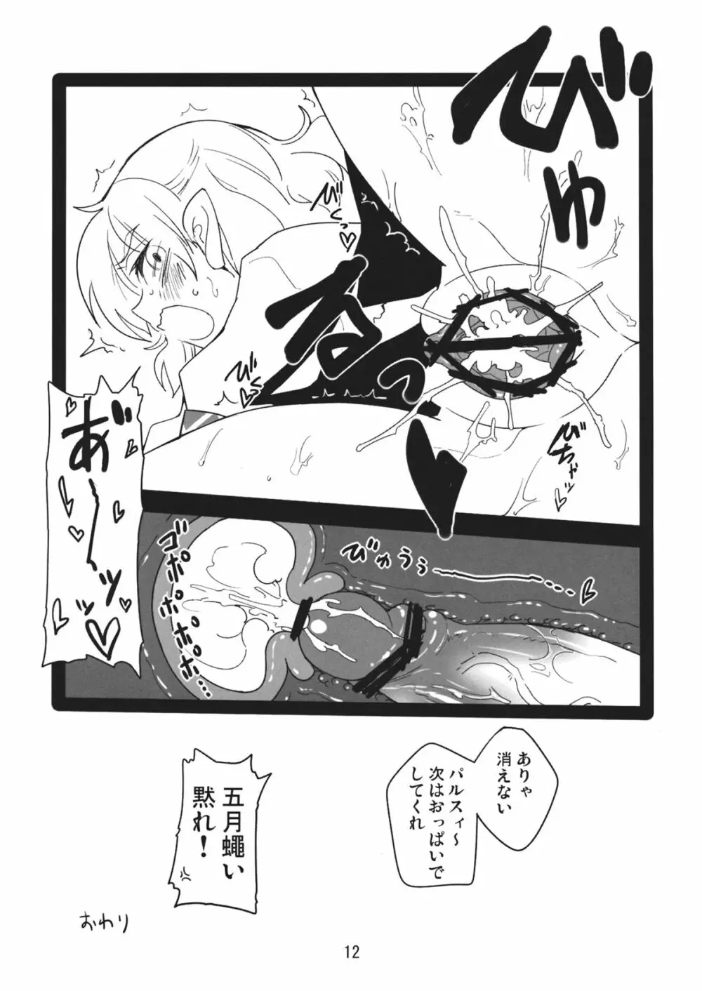 堀ーリー嫉妬 Page.11