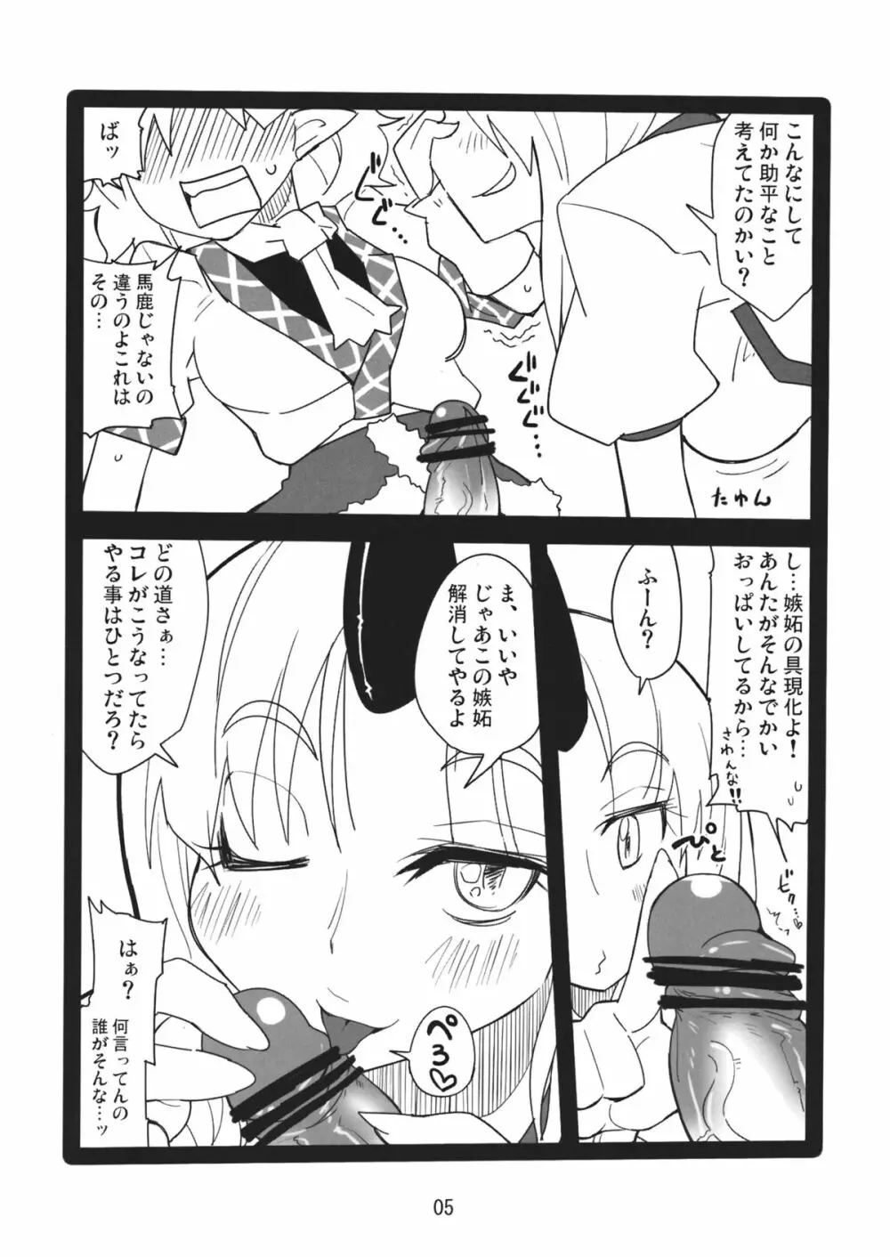 堀ーリー嫉妬 Page.4