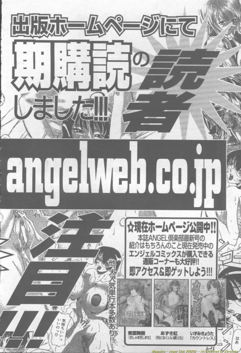 ANGEL 倶楽部 2002年2月号 Page.162