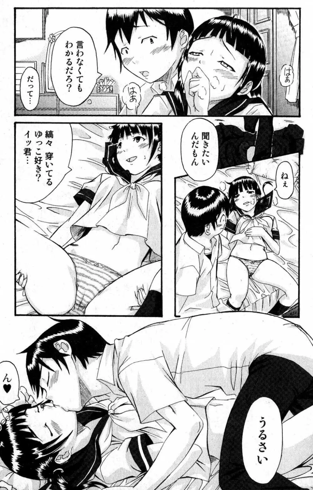 美少女的快活力 2007 Vol.15 Page.127