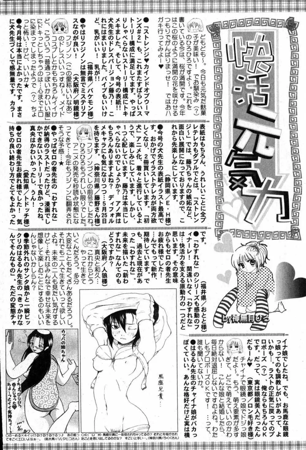美少女的快活力 2007 Vol.15 Page.199