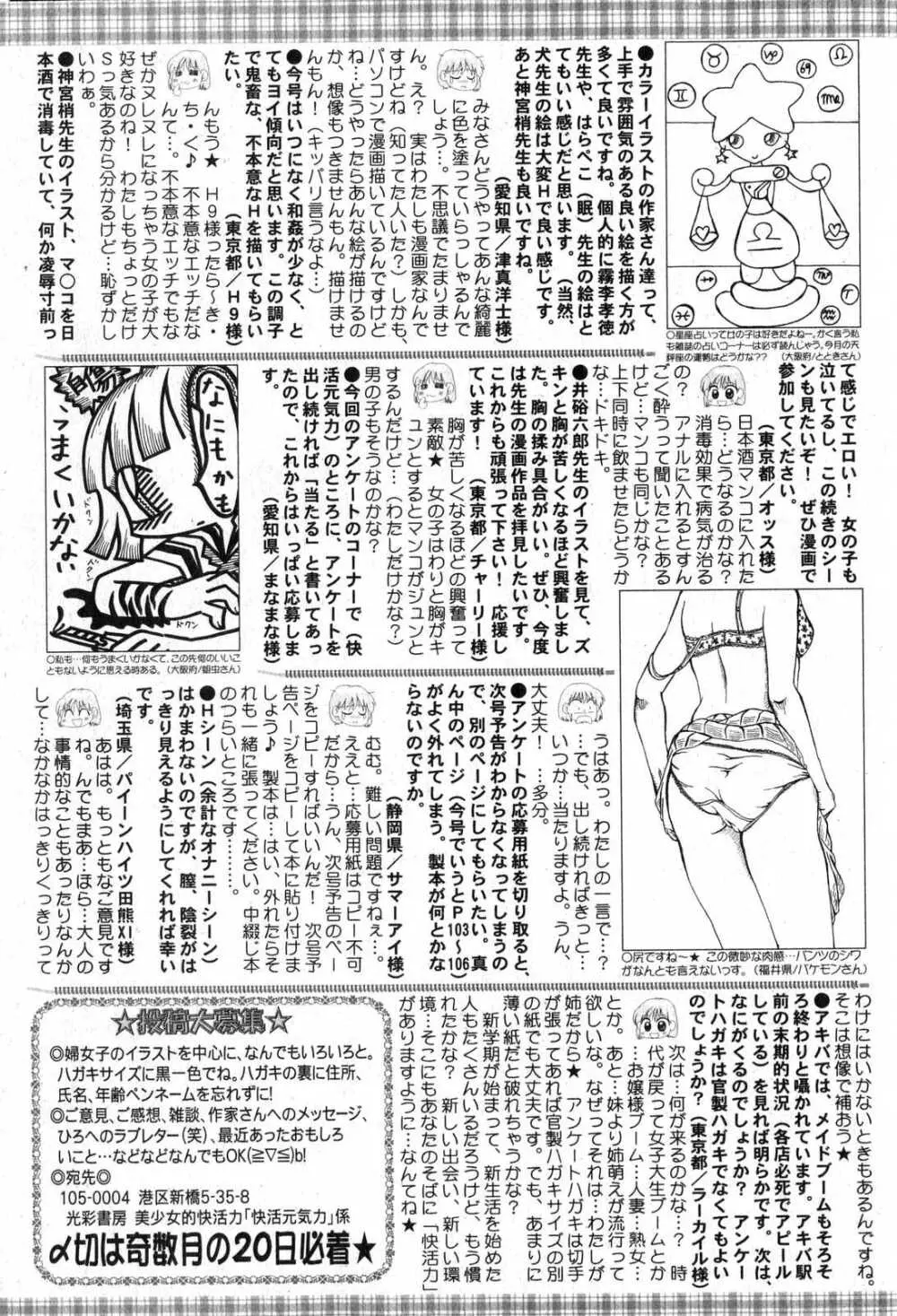 美少女的快活力 2007 Vol.15 Page.201