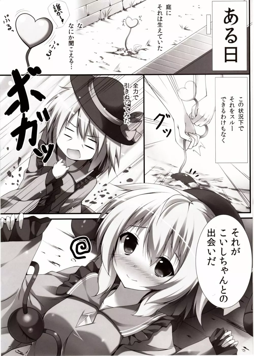 こいしえっち Page.2