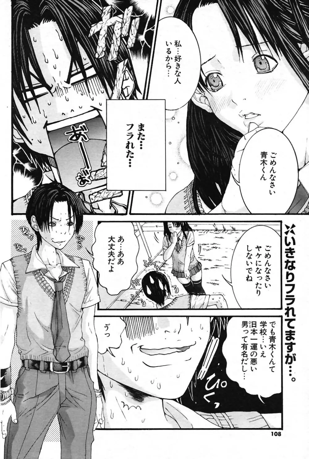 COMIC ポプリクラブ 2004年07月号 Page.102