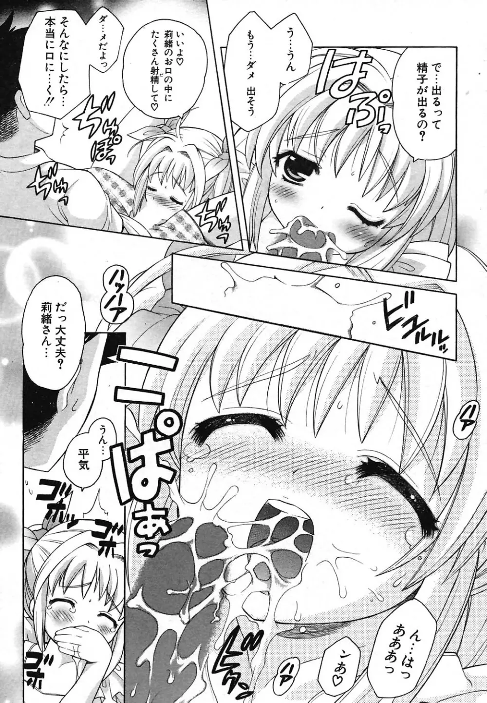 COMIC ポプリクラブ 2004年07月号 Page.11