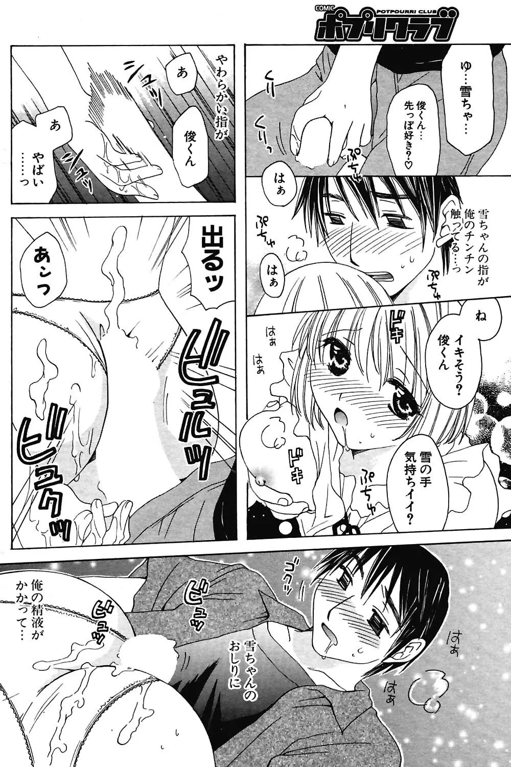 COMIC ポプリクラブ 2004年07月号 Page.126