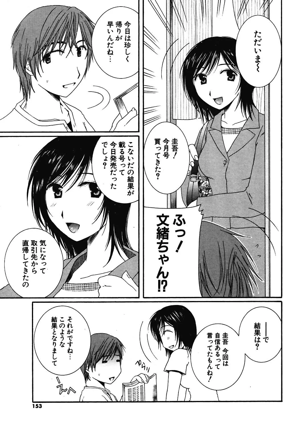 COMIC ポプリクラブ 2004年07月号 Page.135