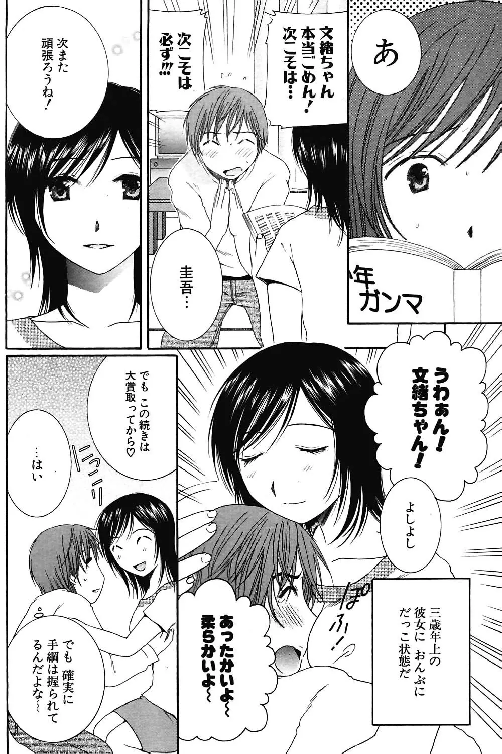 COMIC ポプリクラブ 2004年07月号 Page.136