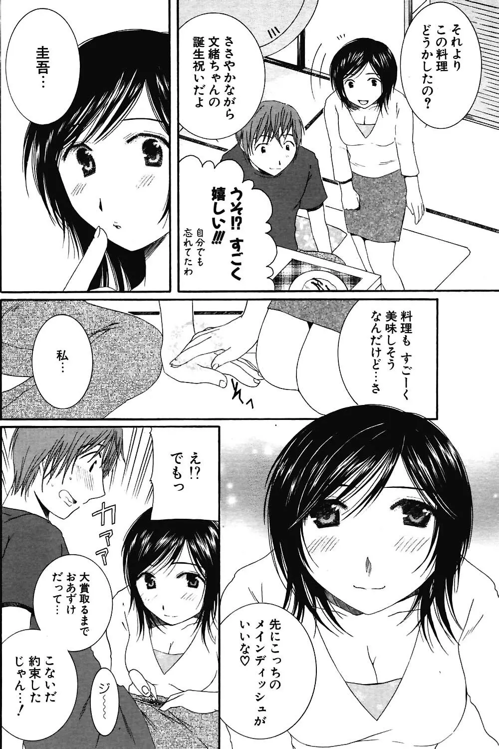 COMIC ポプリクラブ 2004年07月号 Page.140