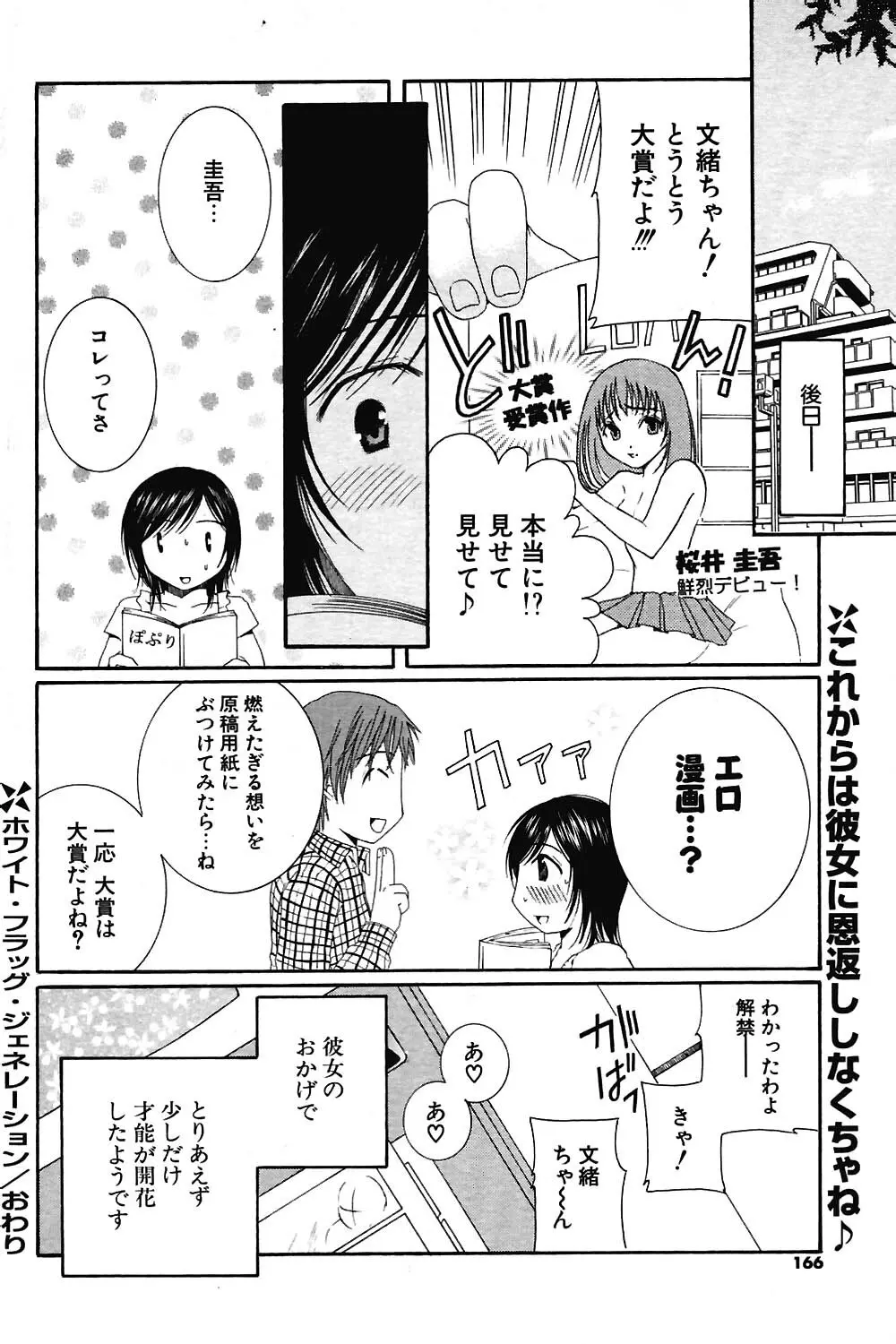 COMIC ポプリクラブ 2004年07月号 Page.148