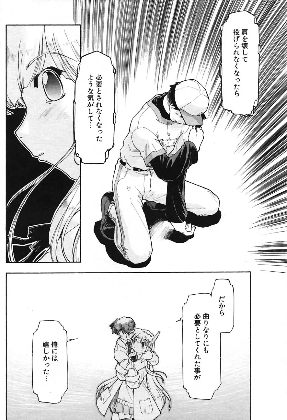 COMIC ポプリクラブ 2004年07月号 Page.156