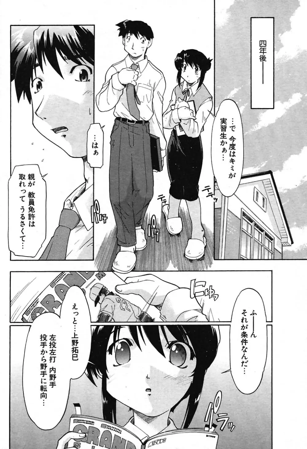 COMIC ポプリクラブ 2004年07月号 Page.166