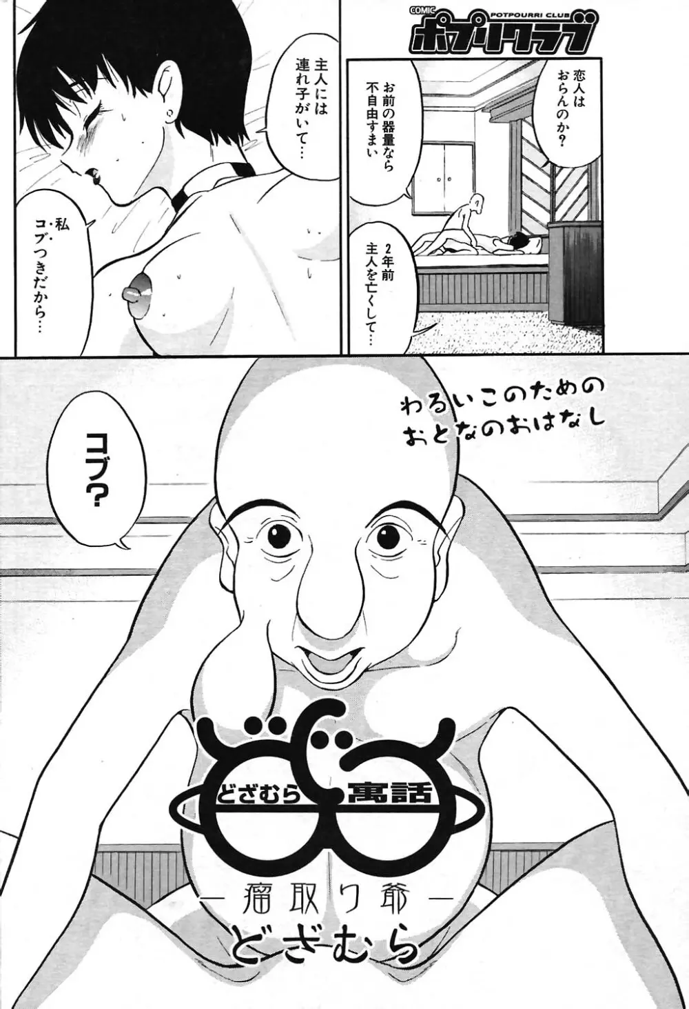 COMIC ポプリクラブ 2004年07月号 Page.172