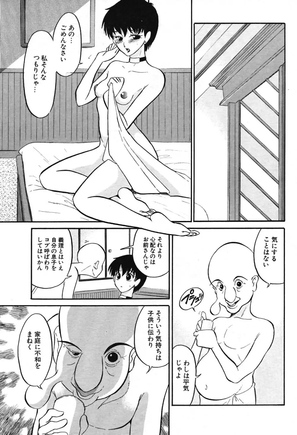 COMIC ポプリクラブ 2004年07月号 Page.173