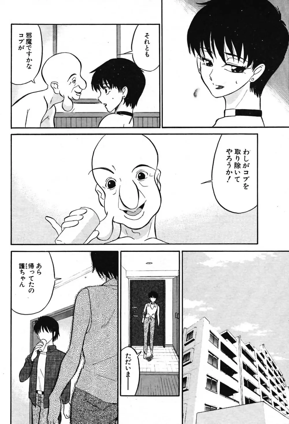 COMIC ポプリクラブ 2004年07月号 Page.174