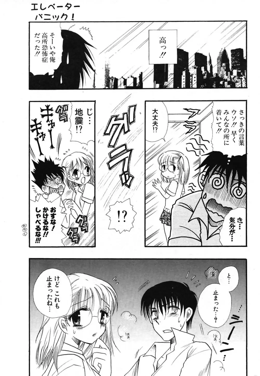 COMIC ポプリクラブ 2004年07月号 Page.197